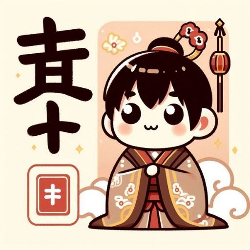 Chữ Thuận (順 / Shùn) trong Tiếng Hán: Khái Niệm Hài Hòa, Trật Tự và Sức Mạnh 1 Hình ảnh minh họa Chữ Thuận (順 / Shùn) trong Tiếng Hán