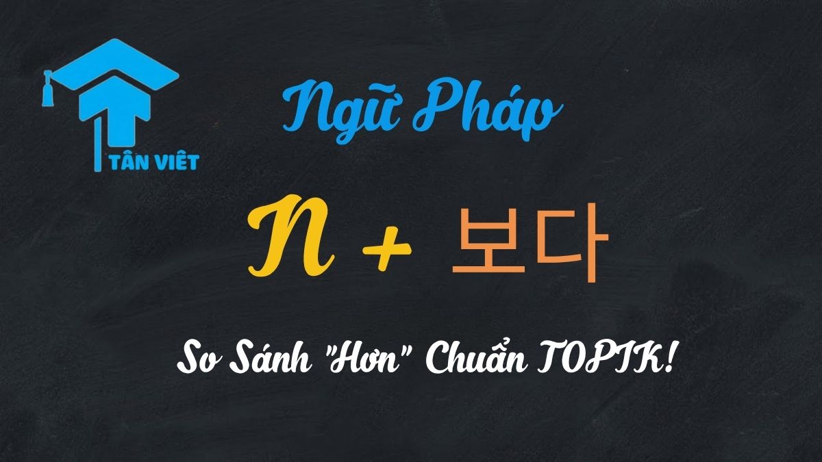 Hình ảnh minh họa ngữ pháp N + 보다 trong tiếng Hàn.