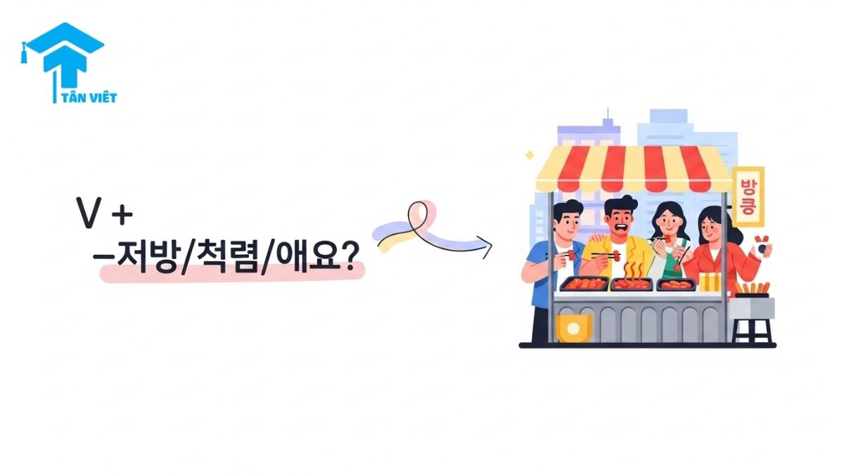 Ngữ pháp V + -아/어/여요: Cách Dùng Rủ Rê "...Nhé?" | Tân Việt Prime 3 A graphic illustration showing how the Korean grammar point V + -아/어/여요 leads to fun, shared activities with friends, such as eating street food in Seoul. This explains the function of the informal suggestion ending for learning Korean communication skills.