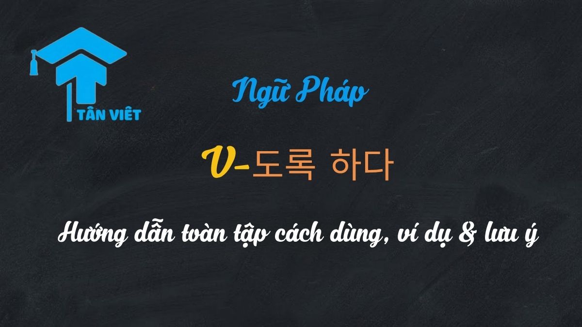 Ngữ pháp V-도록 하다: Hướng dẫn toàn tập cách dùng, ví dụ & lưu ý 1 Cách dùng đuôi -도록 하다 để đưa lời khuyên và thể hiện ý chí
