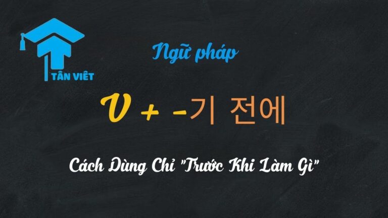 Cấu Trúc V + -기 전에 (기 전에) – Cách Dùng Chỉ “Trước Khi Làm Gì”