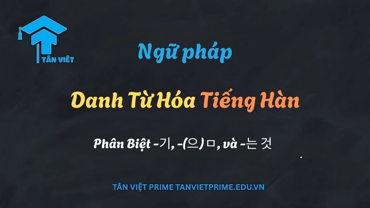 Hình ảnh minh họa giải thích ngữ pháp danh từ hóa trong tiếng Hàn, mô tả quá trình biến đổi từ động từ/tính từ (A/V) thành danh từ (N) bằng các hậu tố -기, -(으)ㅁ, -는 것 để làm rõ khái niệm cốt lõi. Học ngữ pháp tiếng Hàn cơ bản.