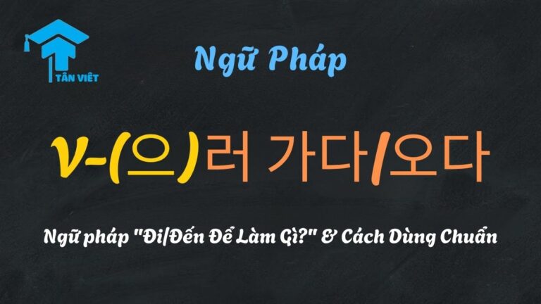 V-(으)러 가다/오다: Ngữ pháp “Đi/Đến Để Làm Gì?” & Cách Dùng Chuẩn