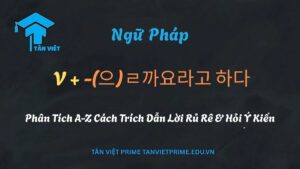Tân Việt Prime giải thích chi tiết ngữ pháp V-(으)ㄹ까요라고 하다 dùng để trích dẫn lời rủ rê và hỏi ý kiến trong tiếng Hàn