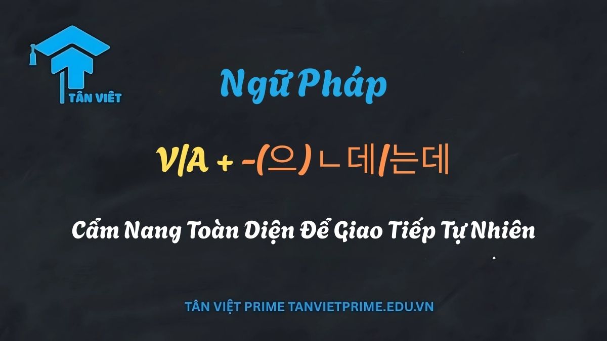 Ngữ Pháp V/A + -(으)ㄴ데/는데: Cẩm Nang Toàn Diện Để Giao Tiếp Tự Nhiên 1 Sơ đồ infographic giải thích ngữ pháp tiếng Hàn V/A + -(으)ㄴ데/는데, minh họa cách cấu trúc này nối hai mệnh đề để tạo bối cảnh và thể hiện sự tương phản, giúp người học sử dụng các liên từ như 'nhưng', 'thì', 'mà' một cách tự nhiên để giao tiếp trôi chảy.