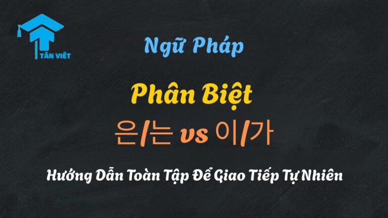 Phân Biệt 은/는 vs 이/가: Hướng Dẫn Toàn Tập Để Giao Tiếp Tự Nhiên [2025]