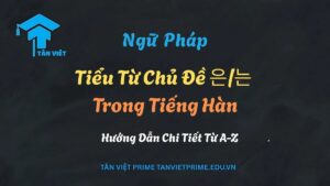 Hướng dẫn cách sử dụng tiểu từ 은/는 trong ngữ pháp tiếng Hàn
