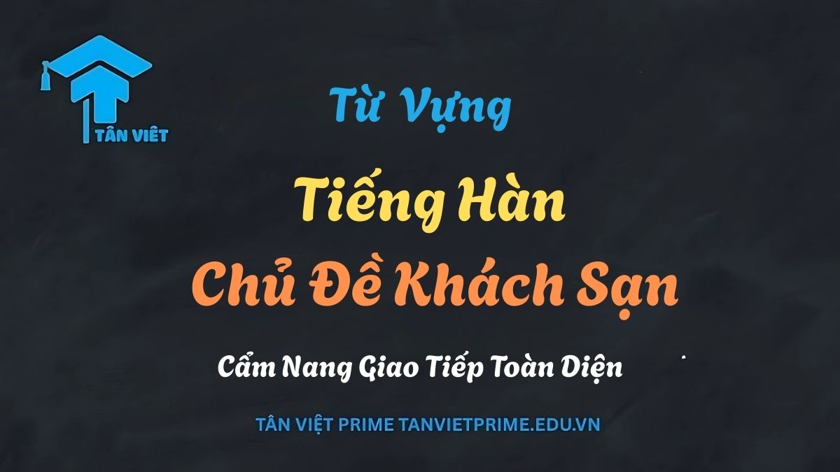 Từ Vựng Tiếng Hàn Chủ Đề Khách Sạn: Cẩm Nang Giao Tiếp Toàn Diện 1 Hình ảnh minh họa từ vựng tiếng Hàn chủ đề khách sạn, mô tả cảnh giao tiếp tự tin tại quầy lễ tân khi làm thủ tục check-in, giúp người học hình dung bối cảnh thực tế.
