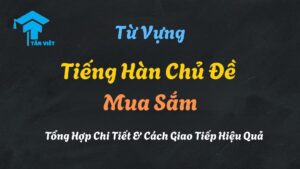 Khu mua sắm Myeongdong sầm uất tại Hàn Quốc, bối cảnh thực tế giúp người học hình dung việc áp dụng từ vựng tiếng Hàn về mua sắm quần áo và mỹ phẩm một cách tự tin.