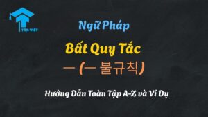 Sơ đồ chi tiết giải thích Bất quy tắc ㅡ (ㅡ 불규칙) trong tiếng Hàn, minh họa quy tắc 'nhìn nguyên âm trước' qua các ví dụ 바쁘다 → 바빠요 và 예쁘다 → 예뻐요.
