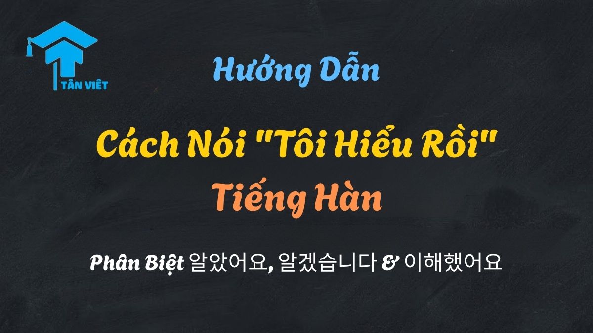 Cách Nói "Tôi Hiểu Rồi" Tiếng Hàn: Phân Biệt 알았어요, 알겠습니다 & 이해했어요 1 Sơ đồ minh họa cách phân biệt các cách nói "tôi hiểu rồi" tiếng Hàn, bao gồm 알았어요, 알겠습니다, và 이해했어요.
