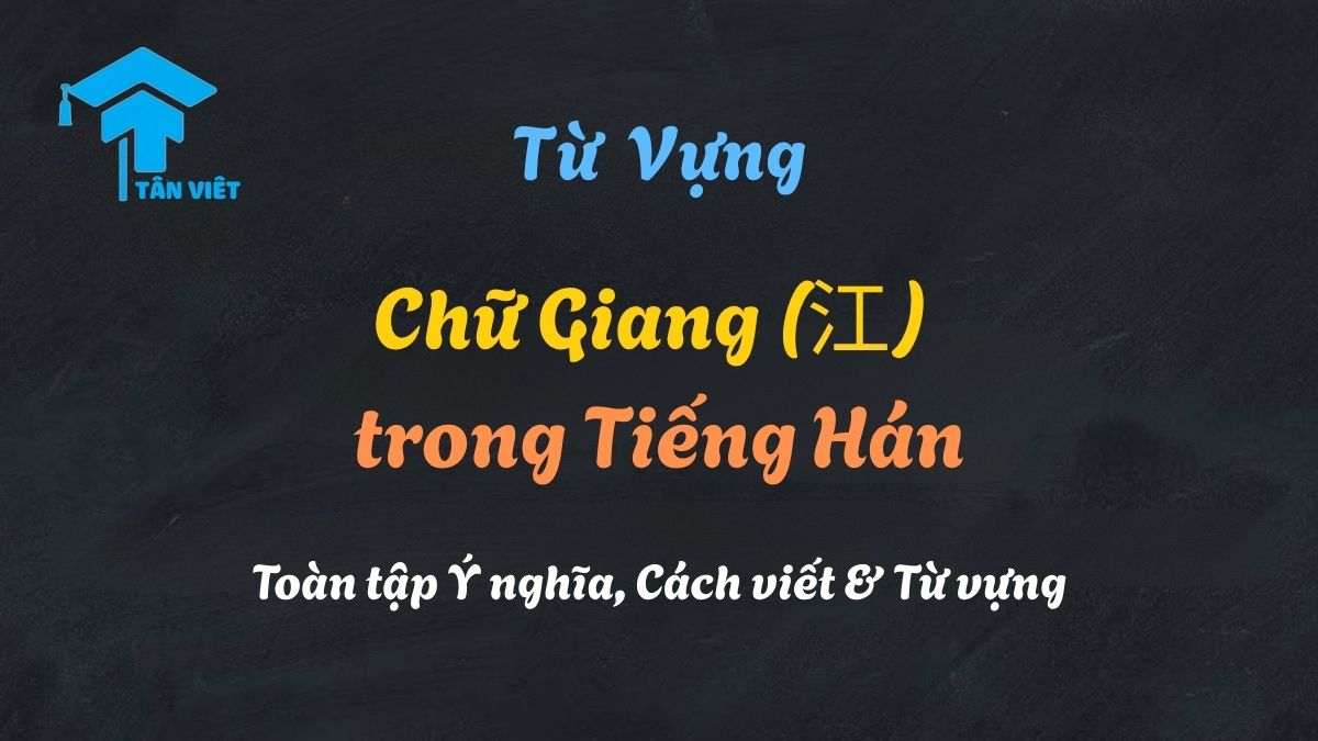 Chữ Giang (江) trong Tiếng Hán: Toàn tập Ý nghĩa, Cách viết & Từ vựng 1 Nghệ thuật thư pháp chữ Giang (江) trong tiếng Hán, với ý nghĩa là "sông", trên nền bức tranh thủy mặc non nước hữu tình.