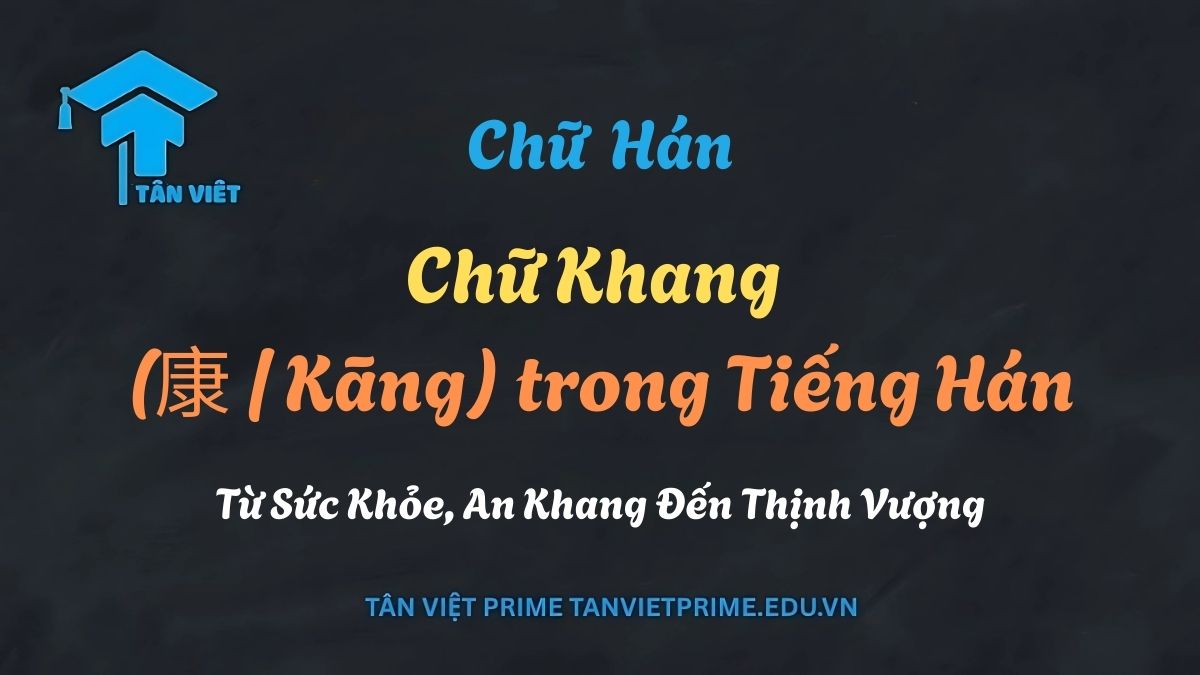 Chữ Khang (康 / Kāng) trong Tiếng Hán: Từ Sức Khỏe, An Khang Đến Thịnh Vượng 1 Chữ Khang (康) trong tiếng Hán được viết theo lối thư pháp, biểu tượng cho sức khỏe, an khang và thịnh vượng được phân tích trong bài viết.