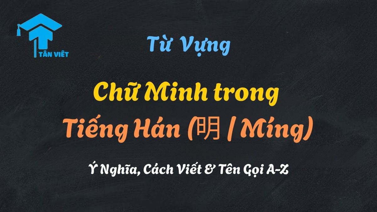 Chữ Minh trong Tiếng Hán (明 / Míng): Ý Nghĩa, Cách Viết & Tên Gọi A-Z 1 Hình ảnh chiết tự chữ Minh (明) trong tiếng Hán từ bộ Nhật (mặt trời) và Nguyệt (mặt trăng) - Tân Việt Prime.