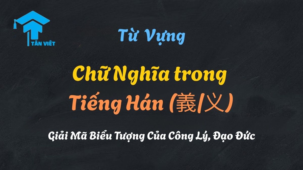 Giải mã ý nghĩa chữ Nghĩa (義) trong tiếng Hán qua hình ảnh chiết tự, biểu tượng của công lý, đạo đức và tinh thần hiệp sĩ.