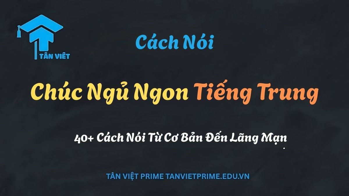 Hình ảnh minh họa các cách nói 'Chúc ngủ ngon tiếng Trung', nổi bật với cụm từ phổ biến nhất là 晚安 (wǎn’ān) trên nền trời đêm yên tĩnh, giúp làm rõ ý nghĩa 'buổi tối an lành' và cách dùng trong giao tiếp hàng ngày.