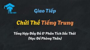 Hình ảnh minh họa sự cần thiết phải hiểu các câu chửi thề trong tiếng Trung để tránh hiểu lầm.