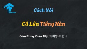 Hình ảnh những người bạn trẻ đang giơ tay cổ vũ, minh họa cho bài viết về cách nói "Cố lên" tiếng Hàn như 화이팅 (Hwaiting) và 힘내 (Himnae).