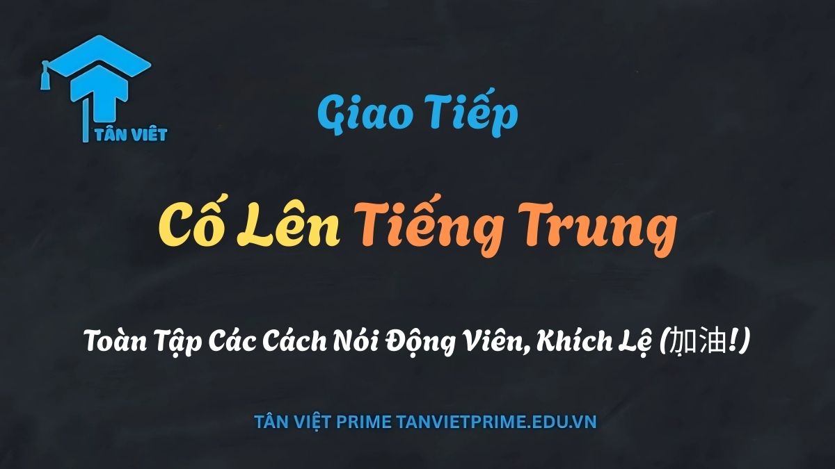 Hình ảnh minh họa các cách nói "Cố lên" tiếng Trung, với Hán tự 加油 (jiāyóu) làm trung tâm, giúp người học nhận diện và ghi nhớ cụm từ động viên phổ biến này để giao tiếp hiệu quả.