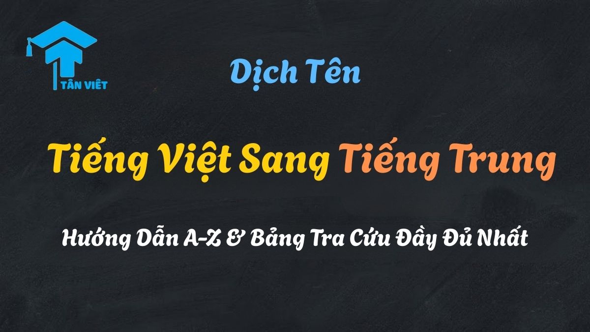 Dịch Tên Tiếng Việt Sang Tiếng Trung: Hướng Dẫn A-Z & Bảng Tra Cứu Đầy Đủ Nhất 1 Hình ảnh bút lông thư pháp minh họa cho việc dịch tên tiếng Việt sang tiếng Trung, với chữ Hán "Nguyễn - 阮" được viết tay.