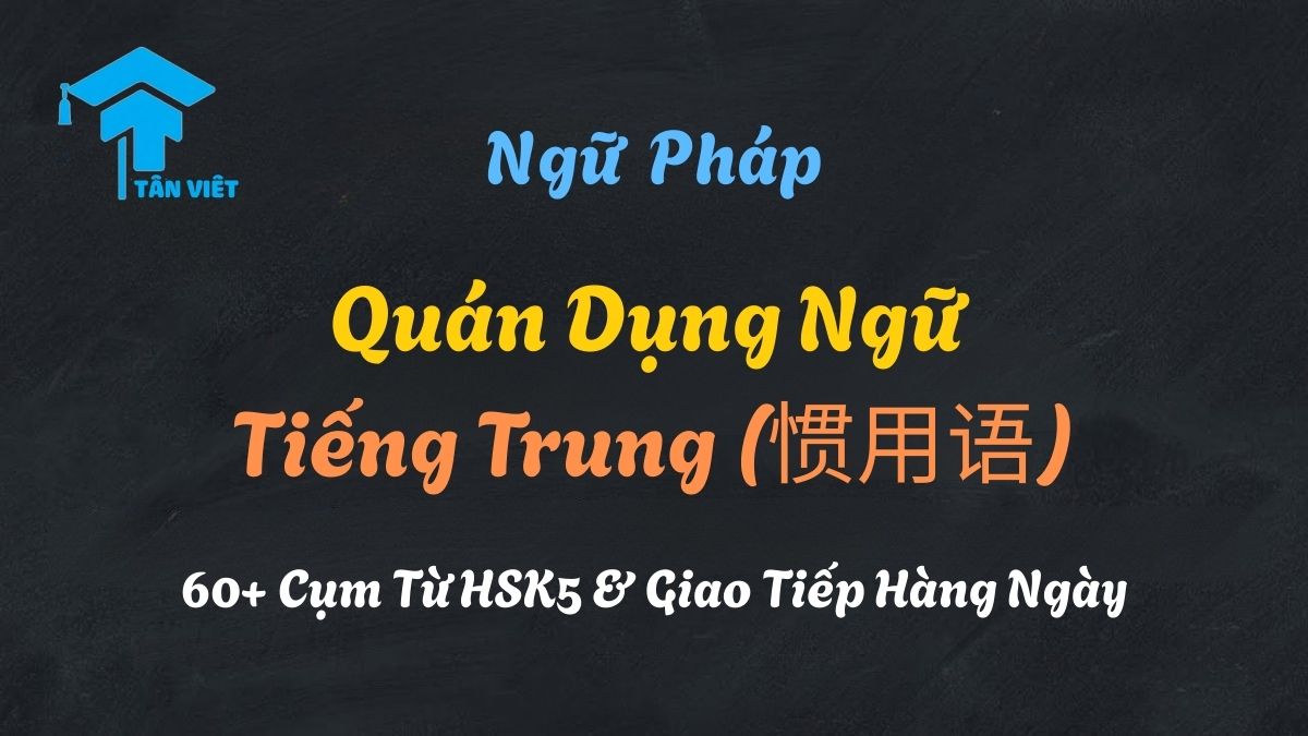 Minh họa một quán dụng ngữ tiếng Trung (惯用语) được viết bằng thư pháp, thể hiện ý nghĩa ẩn dụ và chiều sâu văn hóa trong giao tiếp.