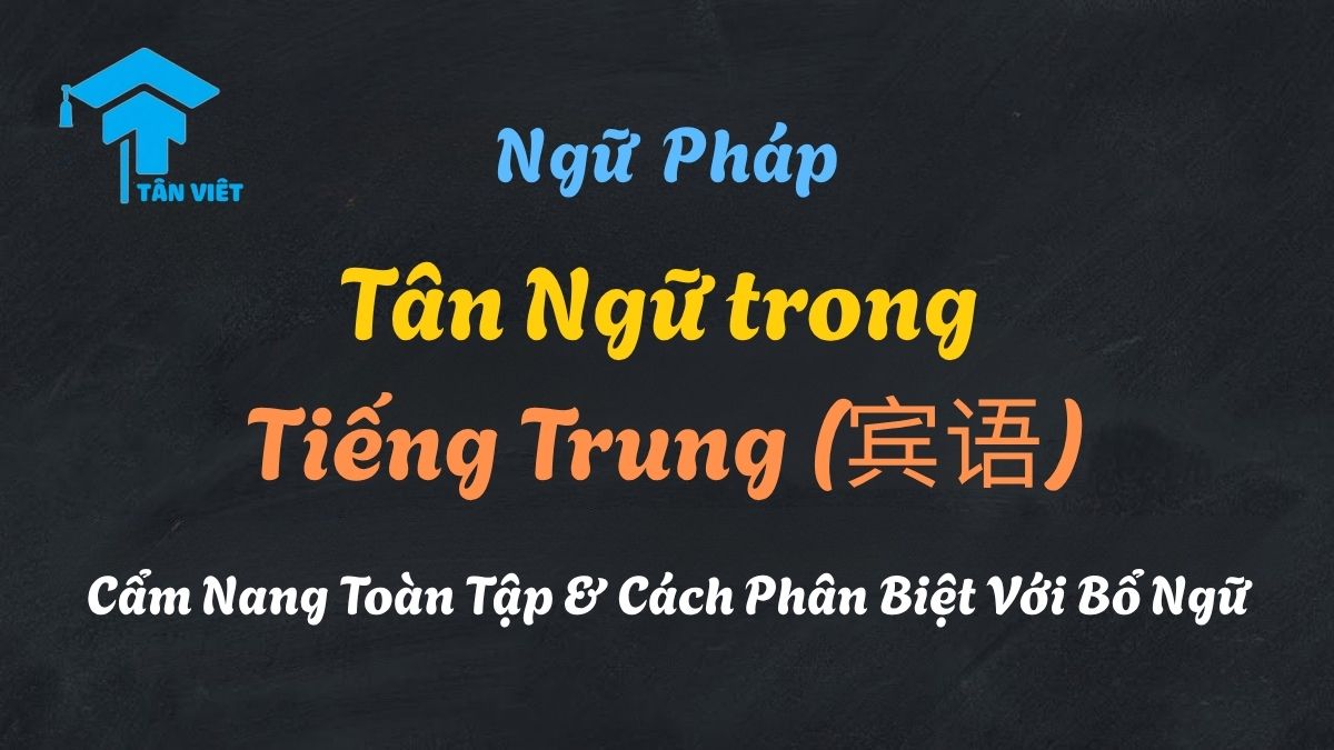 Minh họa về tân ngữ trong tiếng Trung (宾语 - bīnyǔ) và vai trò của nó trong cấu trúc câu.