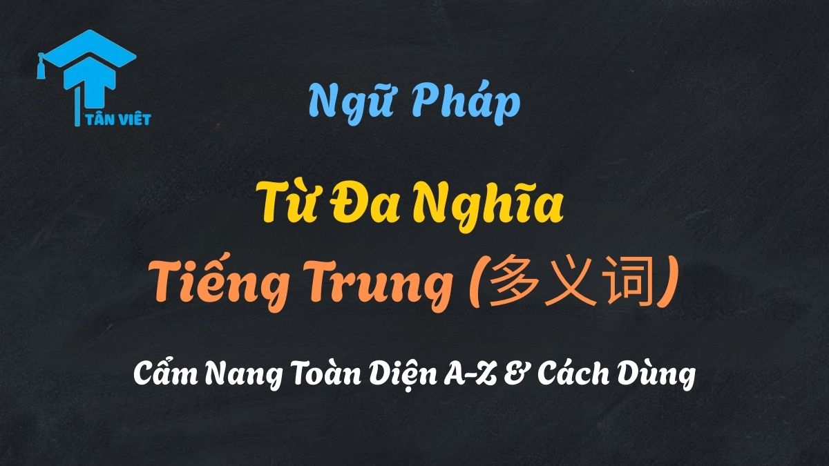 Sơ đồ minh họa khái niệm từ đa nghĩa tiếng Trung (多义词), cho thấy một chữ Hán duy nhất có thể phân nhánh thành nhiều ý nghĩa khác nhau tùy theo ngữ cảnh.