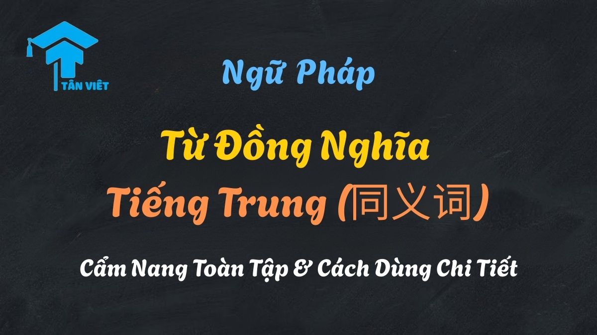 Phân biệt các cặp từ đồng nghĩa tiếng Trung (同义词) qua hình ảnh một cuốn từ điển được đánh dấu highlight