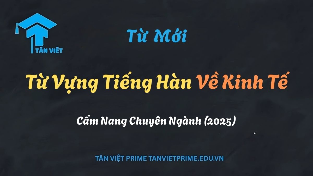 Hình ảnh thành phố hiện đại với các biểu đồ tài chính, minh họa cho chủ đề từ vựng tiếng Hàn về kinh tế và thương mại