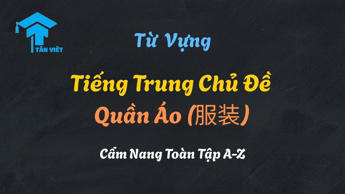 Hình ảnh tổng hợp từ vựng tiếng Trung chủ đề quần áo, minh họa các trang phục phổ biến như áo thun (T恤), quần (裤子), váy (裙子) kèm Hán tự và Pinyin, do Tân Việt Prime biên soạn