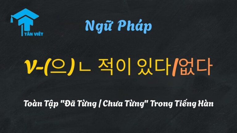 V-(으)ㄴ 적이 있다/없다: Toàn Tập “Đã Từng / Chưa Từng” Trong Tiếng Hàn
