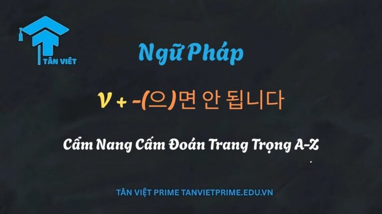 Ngữ Pháp V + -(으)면 안 됩니다: Cẩm Nang Cấm Đoán Trang Trọng A-Z