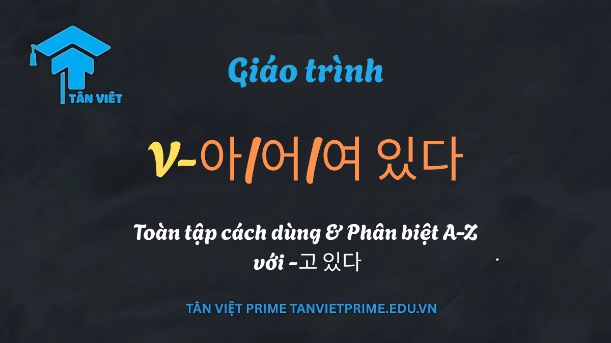 Ngữ pháp V-아/어/여 있다: Toàn tập cách dùng & Phân biệt A-Z với -고 있다 1 Minh họa ngữ pháp V-아/어/여 있다 trong tiếng Hàn, diễn tả kết quả của một hành động trở thành một trạng thái tiếp diễn.
