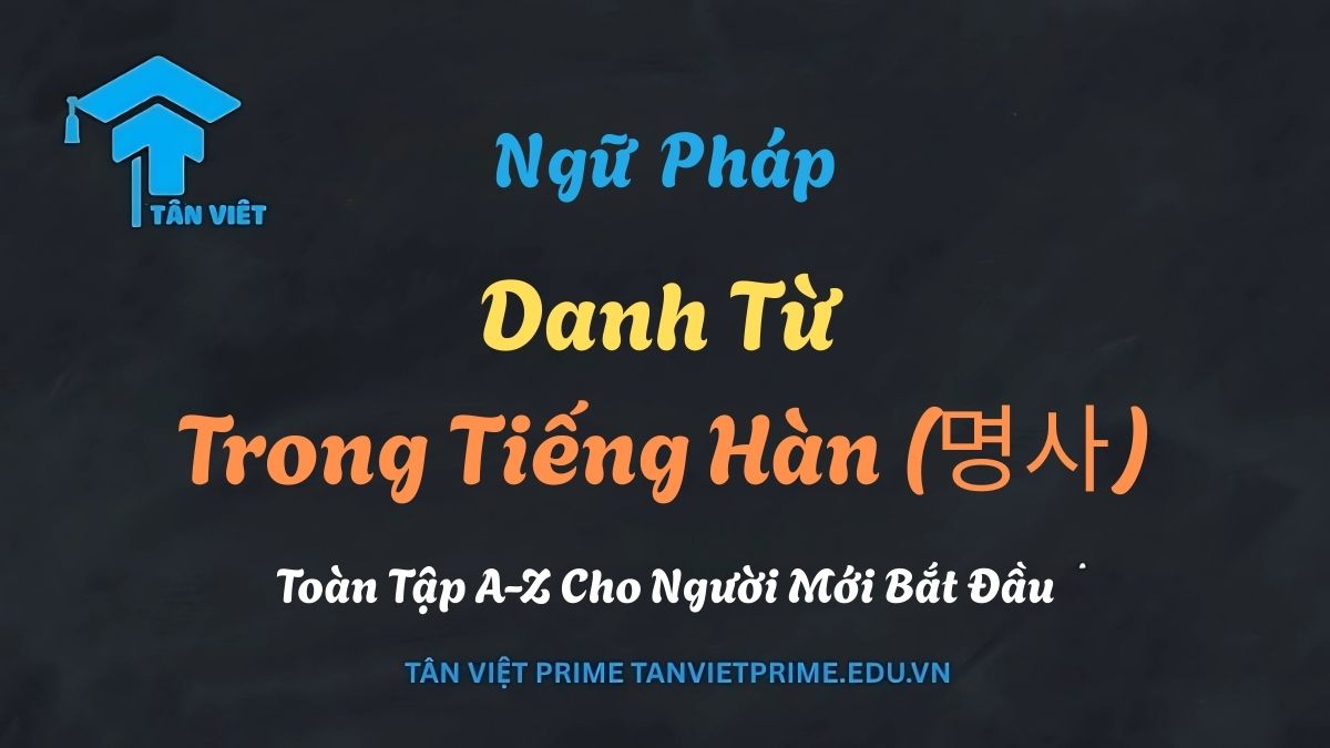 Infographic tổng quan về danh từ trong tiếng Hàn (명사), minh họa cách danh từ kết hợp với các tiểu từ quan trọng như 이/가 và 을/를 để đảm nhận vai trò chủ ngữ và tân ngữ trong câu. Cẩm nang toàn diện cho người mới bắt đầu học ngữ pháp tiếng Hàn.