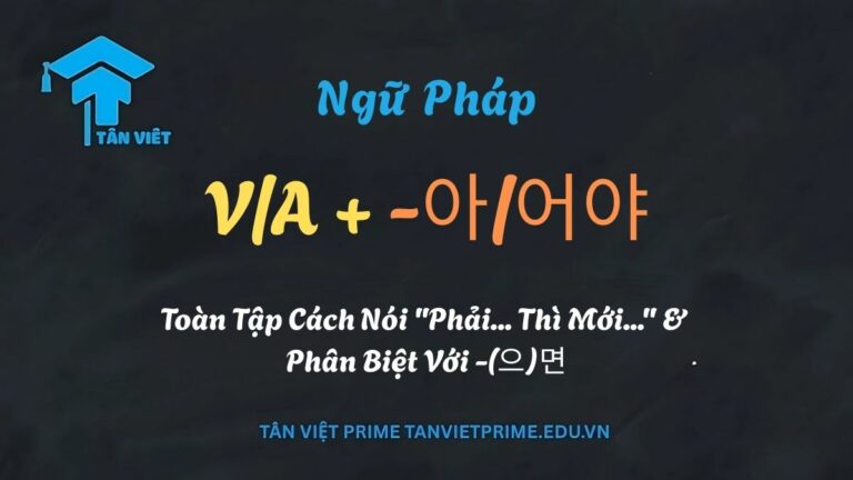 Ngữ Pháp V/A + -아/어야: Toàn Tập Cách Nói “Phải… Thì Mới…” & Phân Biệt Với -(으)면