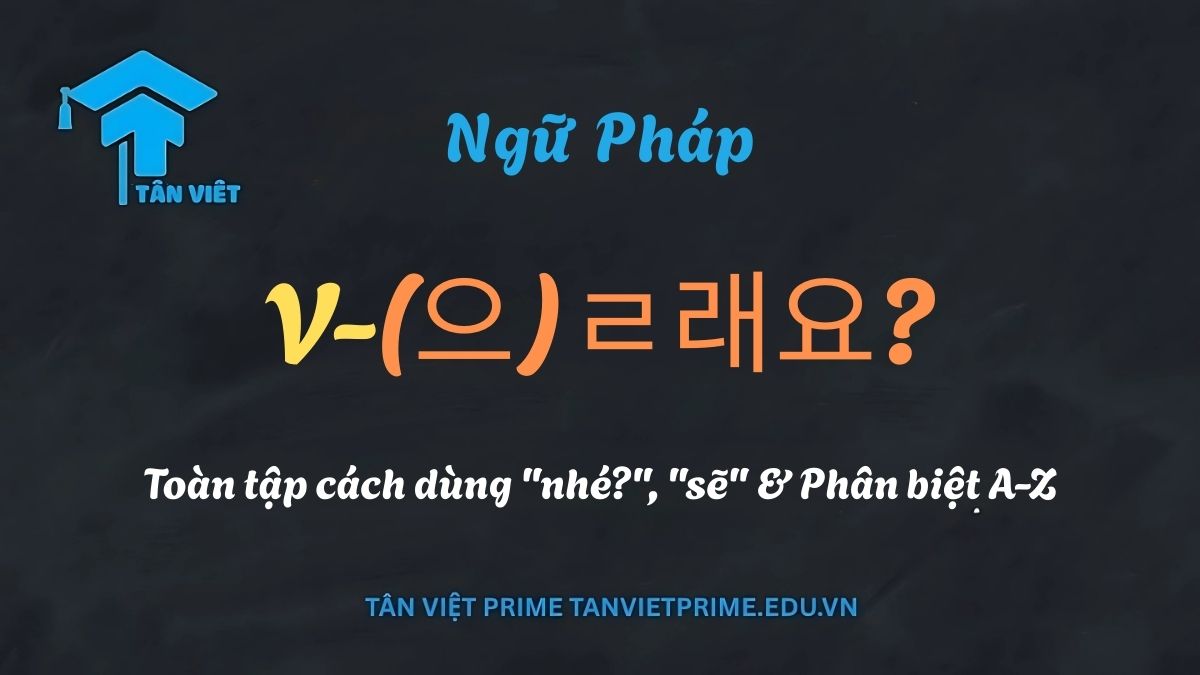Ngữ pháp V-(으)ㄹ래요?: Toàn tập cách dùng "Muốn...?", "Sẽ..." & Phân biệt với -(으)ㄹ까요? 1 Minh họa ngữ pháp V-(으)ㄹ래요? với hình ảnh hai bạn trẻ trong quán cafe và câu rủ rê "커피 마실래요?"
