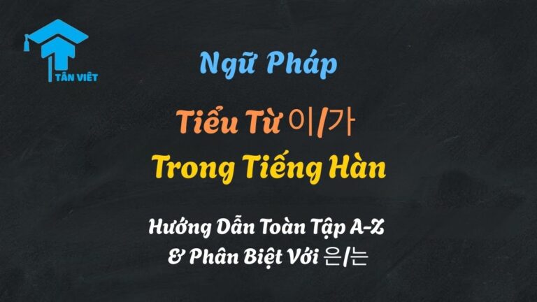 Tiểu Từ 이/가 Trong Tiếng Hàn: Hướng Dẫn Toàn Tập A-Z & Phân Biệt Với 은/는
