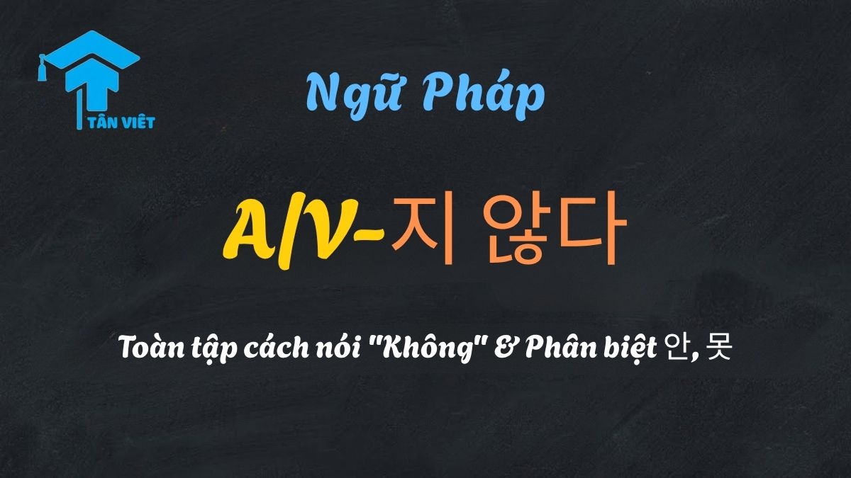 Ví dụ minh họa cách sử dụng cấu trúc phủ định A/V-지 않다 trong giao tiếp tiếng Hàn
