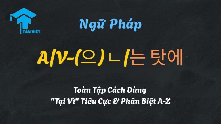 Ngữ Pháp A/V-(으)ㄴ/는 탓에: Toàn Tập Cách Dùng “Tại Vì” Tiêu Cực & Phân Biệt A-Z