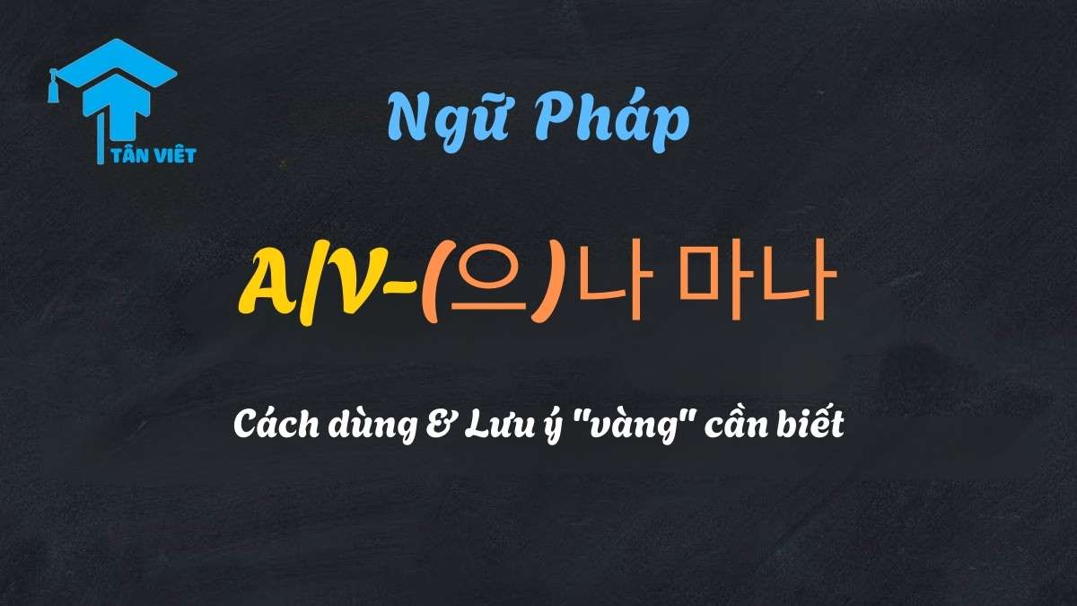 Ngữ pháp A/V-(으)나 마나: Cách dùng & Lưu ý "vàng" cần biết 1 Ngữ pháp tiếng Hàn A/V-(으)나 마나 có cũng như không