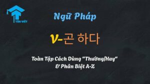 Ngữ pháp V-곤 하다 và V-곤 했다: Cấu trúc diễn tả thói quen và hồi ức trong tiếng Hàn - Tân Việt Prime